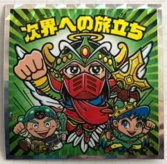 ビックリマンシール 次界への旅立ち外伝No.1×2枚