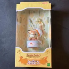 シルバニアファミリー シカの赤ちゃん　ぽかぽかスープ　キーチェーン人形　箱入り