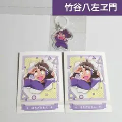 【竹谷八左ヱ門】ゆらゆらマーカー&ぱしゃコレまとめ売り《忍たま》