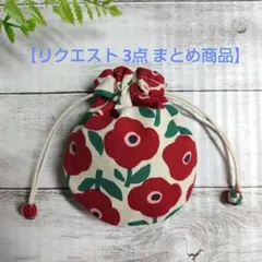 moon様 リクエスト 3点 まとめ商品