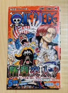 ワンピース 105巻 初版シュリンク付き 尾田栄一郎 - メルカリ