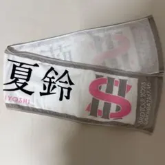 櫻坂46 藤吉夏鈴 4th ARENA TOUR 2024 マフラータオル - メルカリ