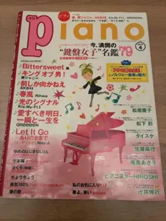 ヤマハ　月刊piano 2014 年　アナ雪　嵐　bitter sweet 他