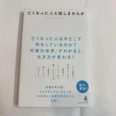 亡くなった人と話しませんか スピリチュアル テラー サトミ