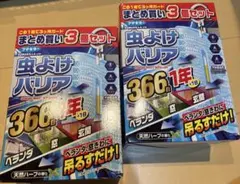 フマキラー 虫よけバリア 366日 3個セット　2箱