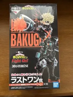 一番くじ 僕のヒーローアカデミア 爆豪勝己 MASTERLISE ラストワン賞
