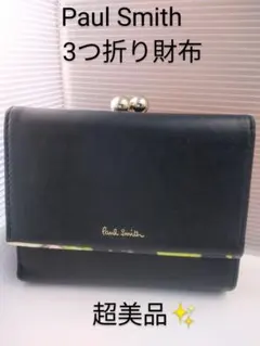 極美品　ポールスミス　三つ折り財布　がま口　花　ボタニカル　コンパクトウォレット