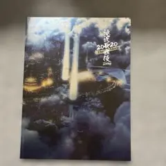 滝沢歌舞伎ZERO2020 パンフレット【SnowMan】