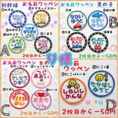 『り様』お名前ワッペン