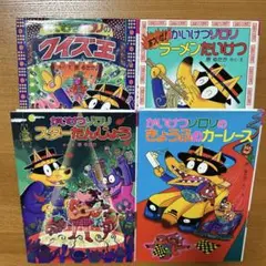 かいけつゾロリ 絵本セット 4冊セット