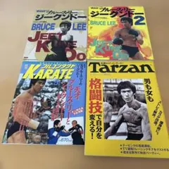ブルース・リー 関連本4冊