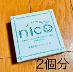 nico 石鹸