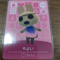 あつまれどうぶつの森　amiiboカード　やよい