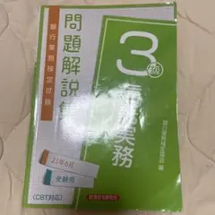 2026年最新】信託実務3級の人気アイテム - メルカリ