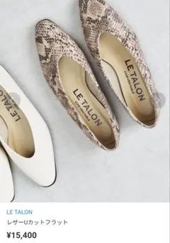 LE TALON ルタロン レザーUカットフラットシューズ パイソン柄 23cm