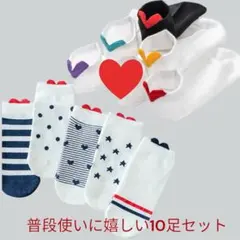 レディース ショートソックス 靴下 ハート 柄/無地　10足セット まとめ売り