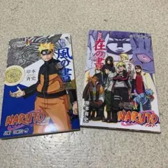 NARUTO BORUTO 特典本セット