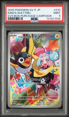 T*し様 ナンジャモのカイデン PROMO SV-Pプロモカード 232/SV-