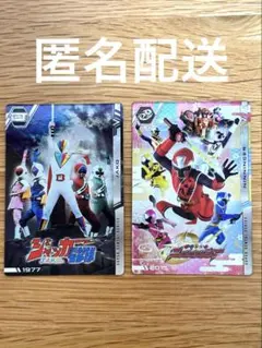 スーパー戦隊　イタジャガ　ニンニンジャー　ジャッカー2枚まとめ売り