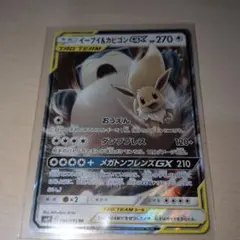 イーブイ&カビゴンGX RR サン&ムーン 拡張パック タッグボルト キラ 0