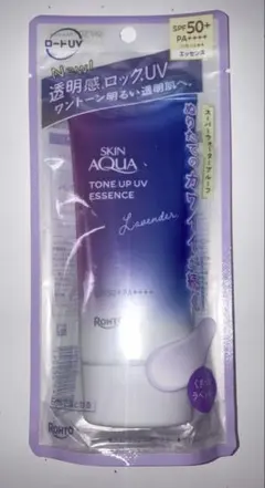 スキンアクア トーンアップUVエッセンス ラベンダー