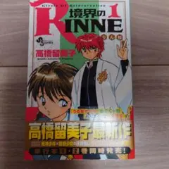 2025年最新】境界のRINNE 40 の人気アイテム - メルカリ