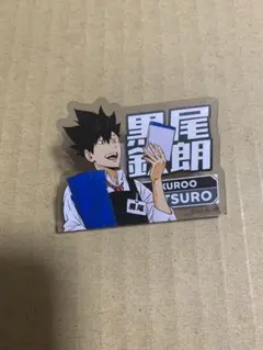 ハイキュー!!　タワレコカフェ　黒尾鉄朗　ネームバッチ