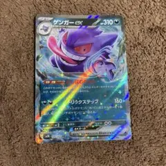 ゲンガーex むしばむのろい ノーマル 445/742mC スタートデッキ100