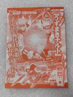 未開封 NARUTO うずまきナルト 大玉螺旋丸 NXP-009 Vジャンプ付録