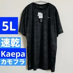 大きいサイズ☆Kaepa ケイパ 吸水速乾 Tシャツ 5L カモフラ 迷彩のサムネイル