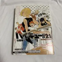 ハイキュー!! ドラマCD同梱版 漫画21巻