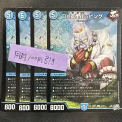 4枚 Dr.富士山ッピング フジヤマッピング
