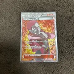 ポケカ　マツブサの隠し玉SR