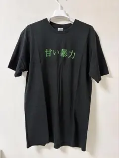 甘い暴力　拗らせうっさロンT Amazon.co.jp: 甘い暴力 暴力的なロンT スウィート ヴァイオレンス