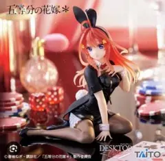五等分の花嫁　Desktop Cute フィギュア　中野五月～バニーver.～