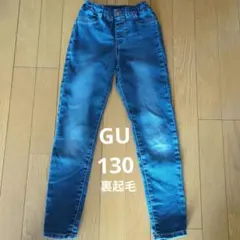 GU ストレッチデニムパンツ裏起毛　130