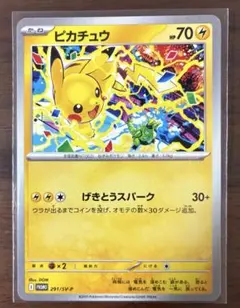 ピカチュウ ポケモンカード HP70
