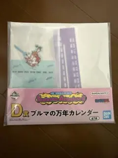 一番くじ ドラゴンボール D賞 ブルマの万年カレンダー
