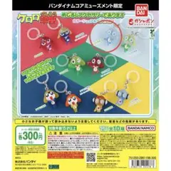 ケロロ軍曹 めじるしアクセサリーであります カラーシャッフルエディション