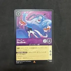 【美品】ジーニー最高な最後の願い53/204・JA・6　レア