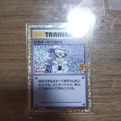 にせオーキドはかせ プロモカードパック 25th ANNIVERSARY ed…