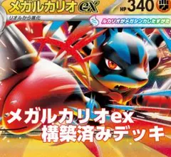 ⭐️優勝構築⭐️メガルカリオex シティリーグ優勝構築