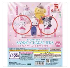 サンリオキャラクターズ ミニチュアチャーム ライブキャラクター マイメロ クロミ