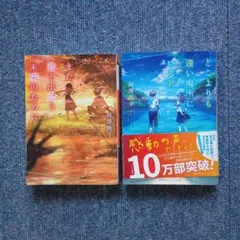 【2巻セット】どこよりも遠い場所にいる君へ 　また君と出会う未来のために