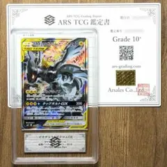 ARS鑑定10＋ ピカチュウ&ゼクロムGX SR ポケカ 鑑定書付 ARS10+