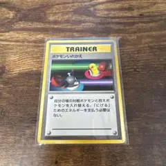 ポケモンカード　旧裏　ポケモンいれかえ