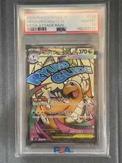 ★300円スタート★【PSA10】メガカイリューex MA