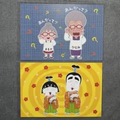 新品未使用✨ 志村けんの大爆笑展 ちびまる子ちゃん ポストカード 2枚セット