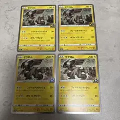 ゼクロム S8a 25th ポケモンカード