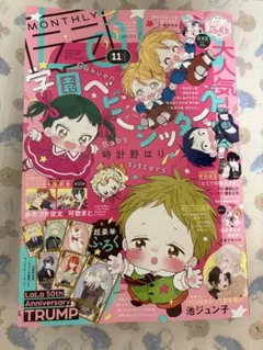 月刊LaLa 11月号 2026年　雑誌のみ　1